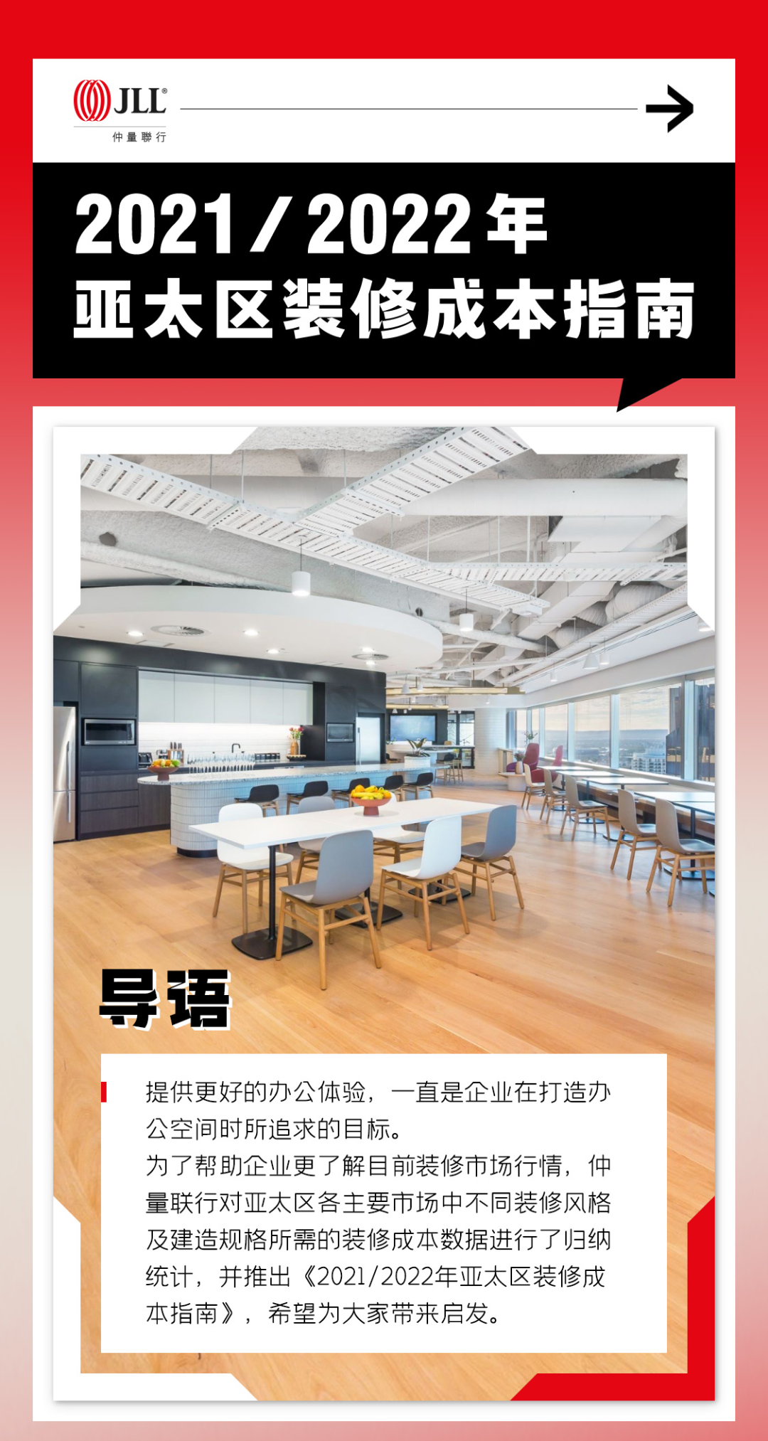 中國哪個城市辦公裝修成本最高？明年還會漲嗎？